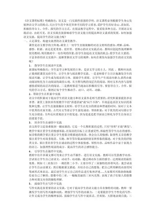 《语文课程标准》明确指出：语文是一门实践性很强的学科。语文课程
