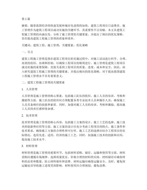 论文工程的施工管理(3篇)