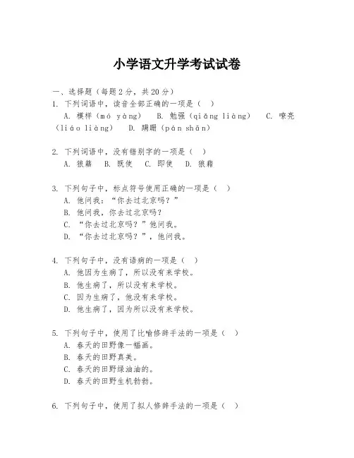 小学语文升学考试试卷
