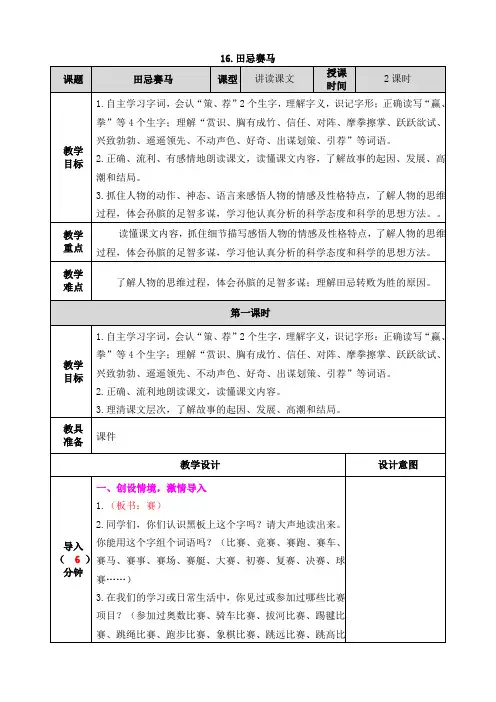 部编版五年级语文下册第16课《田忌赛马》优质教案+阅读训练