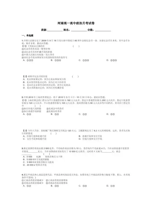 河南高一高中政治月考试卷带答案解析
