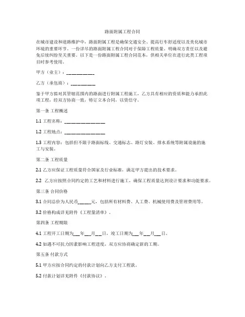 路面附属工程合同