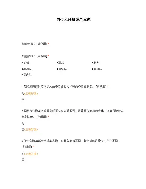 岗位风险辨识考试题