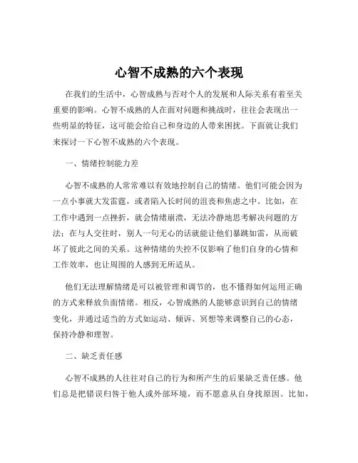 心智不成熟的六个表现