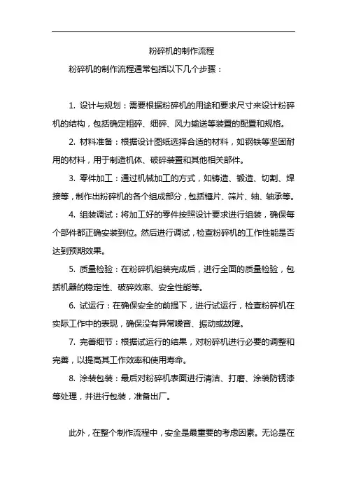 粉碎机的制作流程