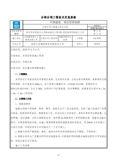桩基钢筋笼制作安装交底(3级)