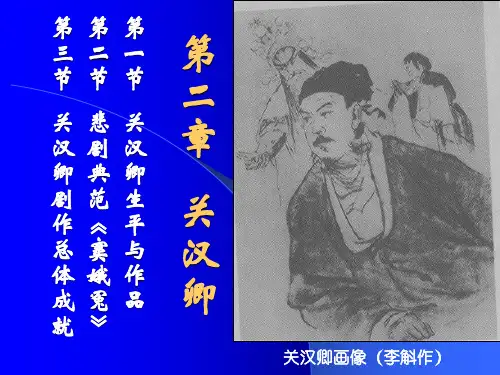第二章 关汉卿