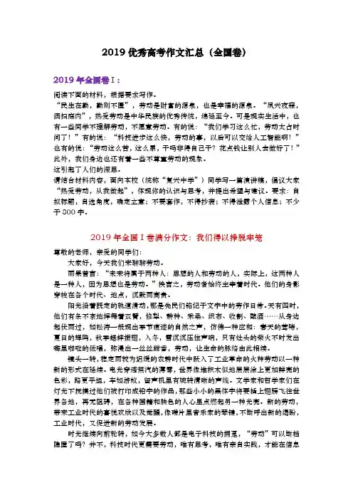 2019优秀高考作文汇总(全国卷)