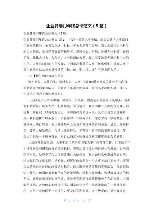 企业各部门年终总结范文(5篇)