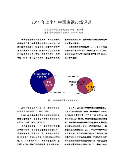 2011年上半年中国废铜市场评述