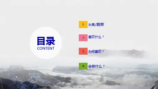 常见水果蔬菜中英文ppt