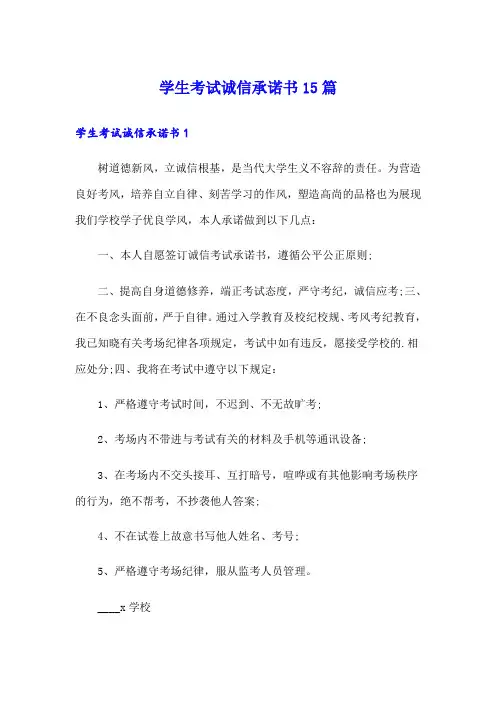 学生考试诚信承诺书15篇