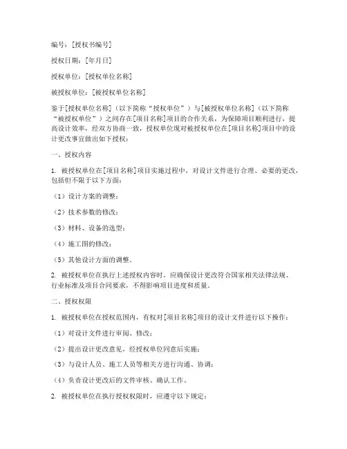 设计更改授权书及权限