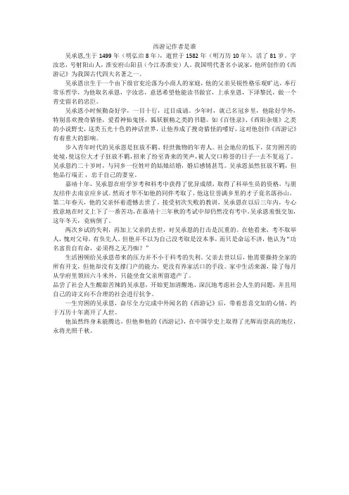 西游记作者是谁
