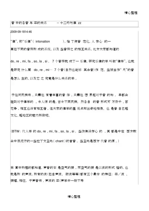 音乐中的各音阶与频率的关系