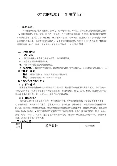 《整式的加减》教学设计