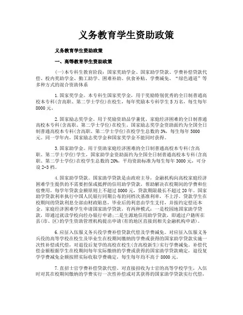 义务教育学生资助政策