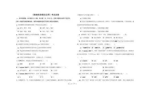 《数据库原理及应用》期末考试试卷