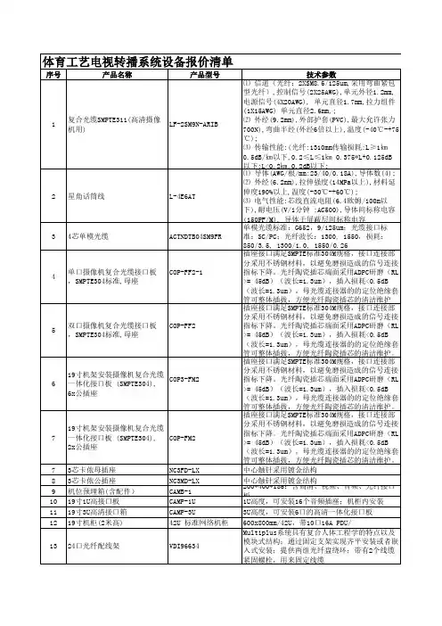 体育工艺电视转播系统设备报价清单