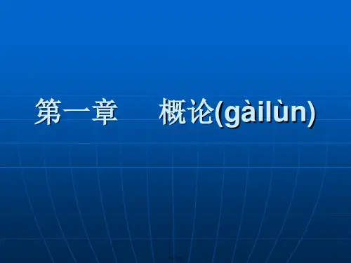 第一章《现代铁路信号系统》概论