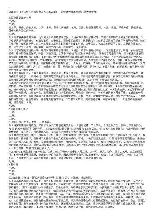七年级下册语文课堂作业本答案