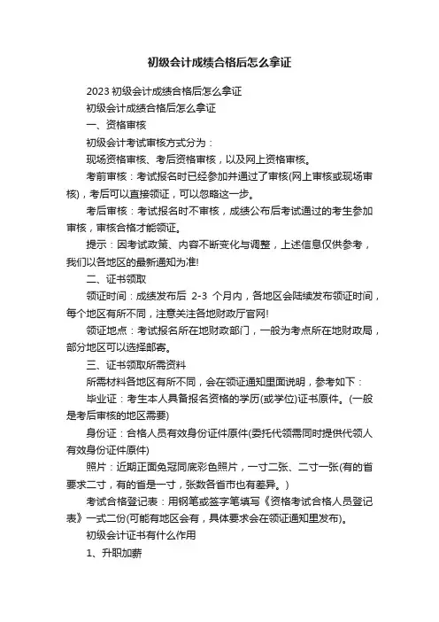 初级会计成绩合格后怎么拿证