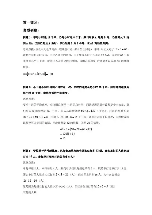 小学奥数假设性问题鸡兔同笼问题