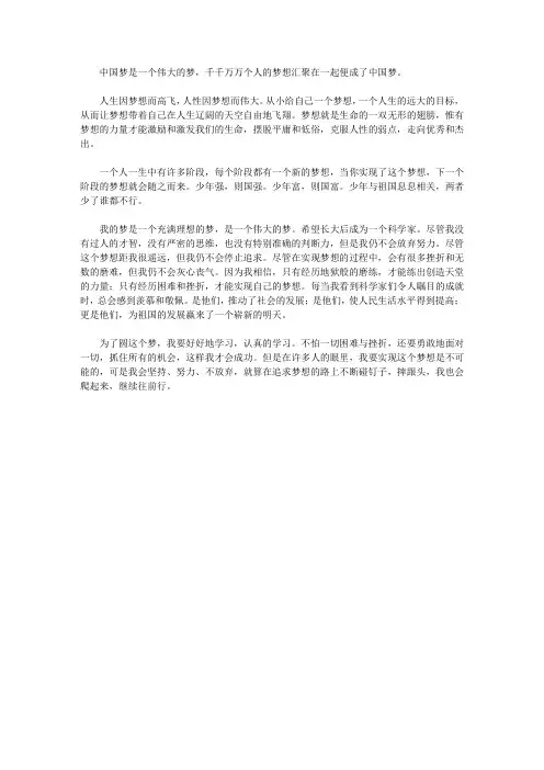 中国梦是一个伟大的梦