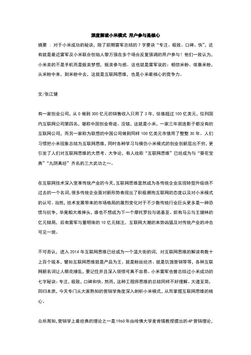 深度解读小米模式 用户参与是核心