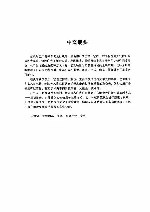 解读意识形态广告