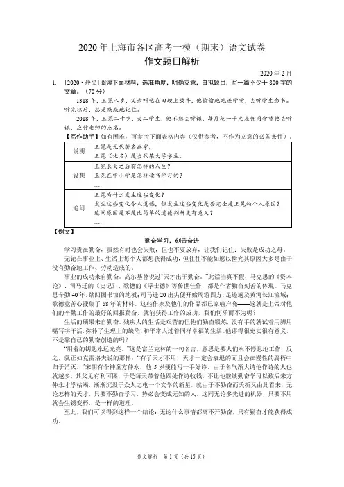 2020届上海市各区高考语文一模(期末)作文题目解析