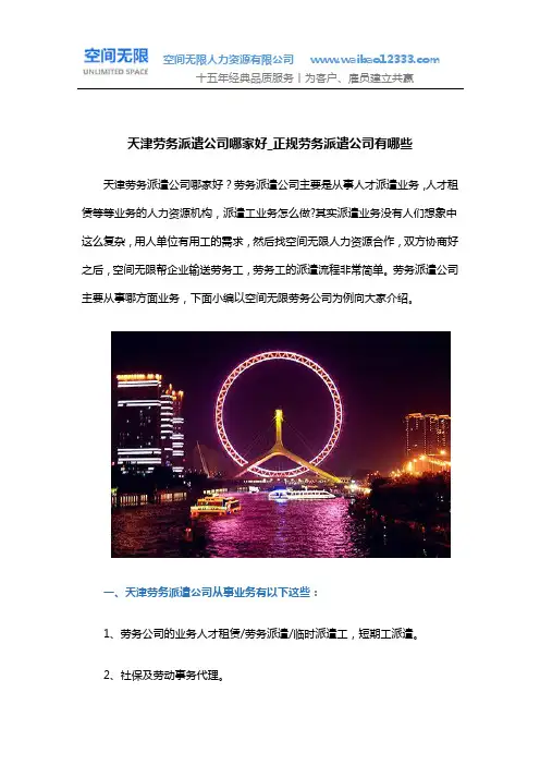 天津劳务派遣公司哪家好_正规劳务派遣公司有哪些