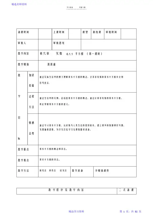 最完整第六章实数电子教案2021(超详细)最完整