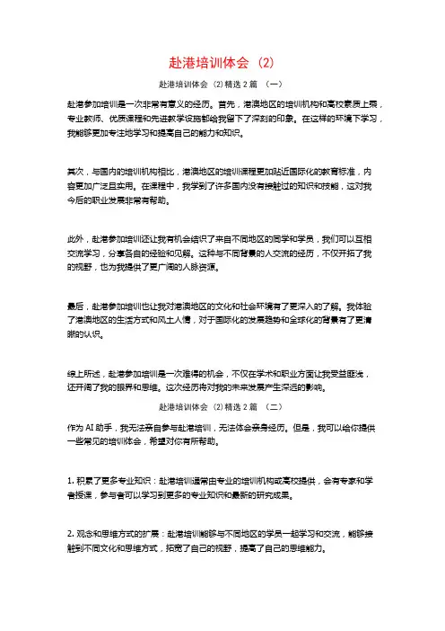 赴港培训体会2篇