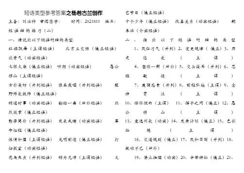 短语类型以及练习题答案