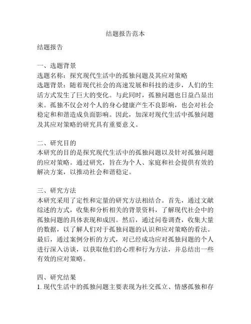 结题报告范本