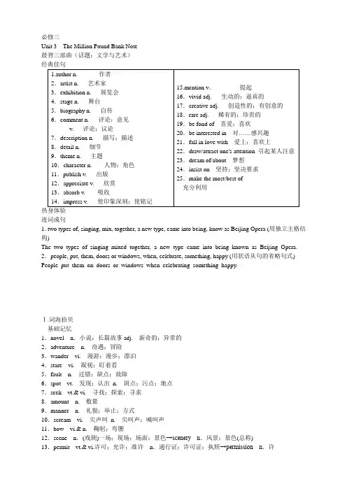 (湖北)高三英语一轮讲义必修三  Unit 3 The Million P
