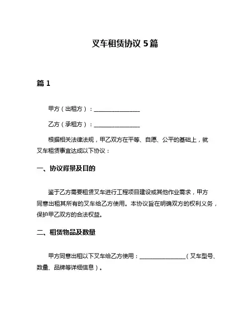 叉车租赁协议5篇