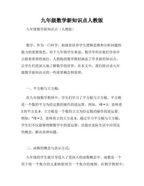 九年级数学新知识点人教版