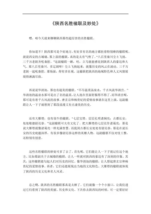 陕西名胜楹联及妙处