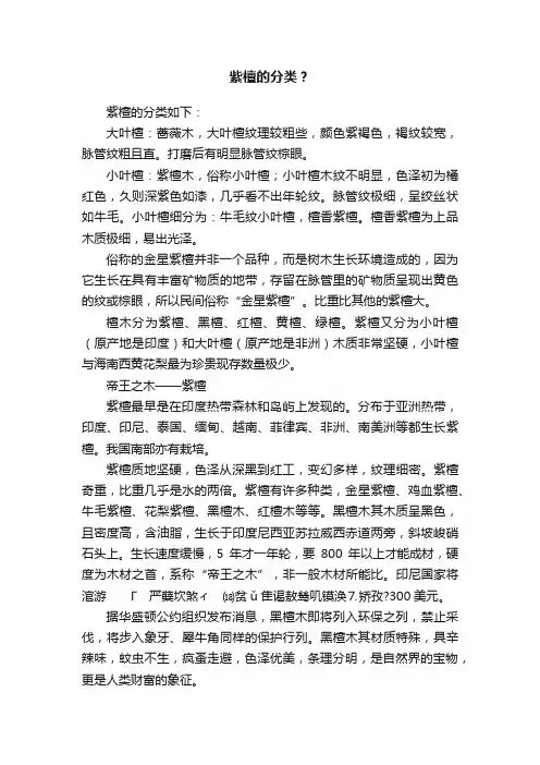 紫檀的分类？