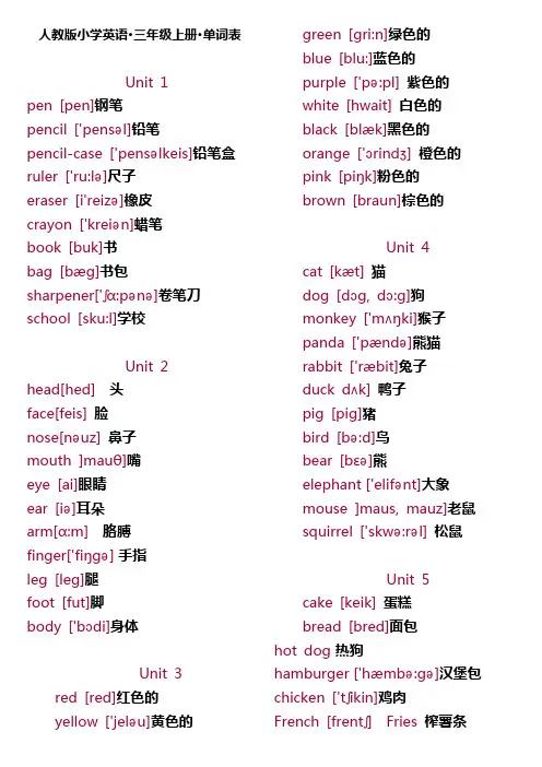 人教版小学英语·三年级上册·单词表(带有音标)
