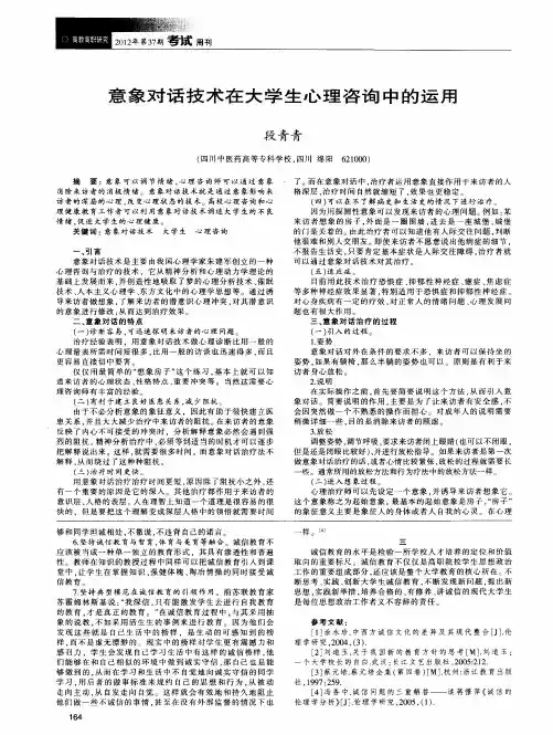 意象对话技术在大学生心理咨询中的运用