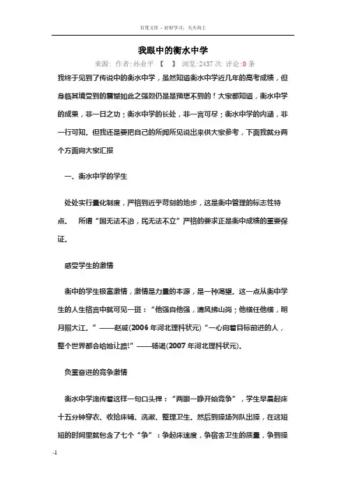 我眼中的衡水中学