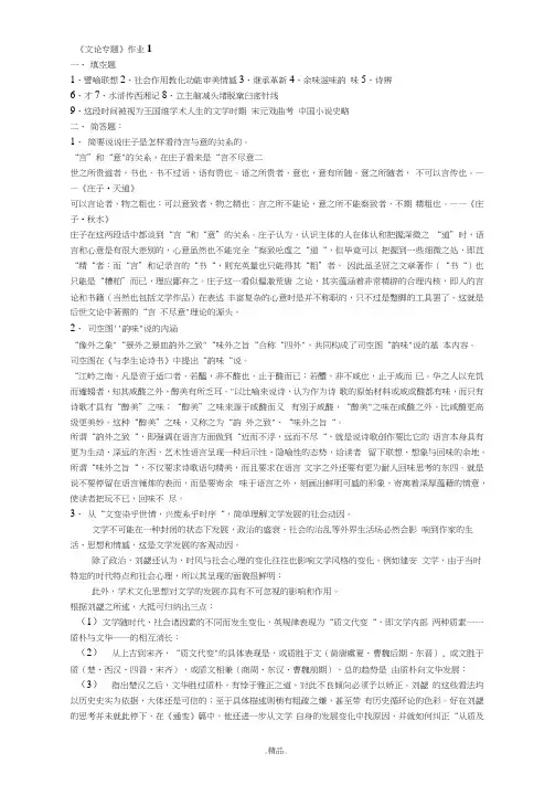 文论专题形考答案文件.doc