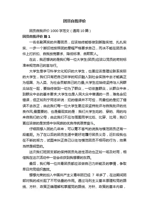 团员自我评价