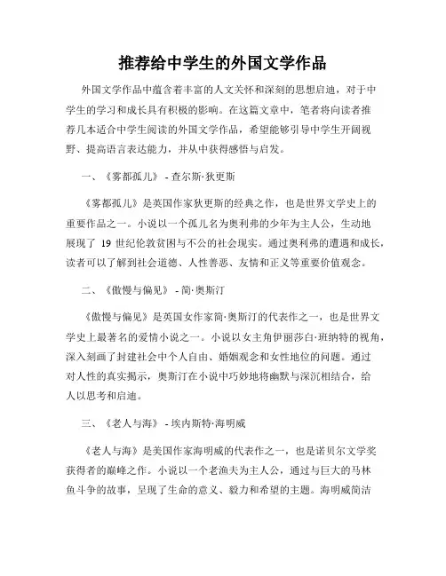推荐给中学生的外国文学作品