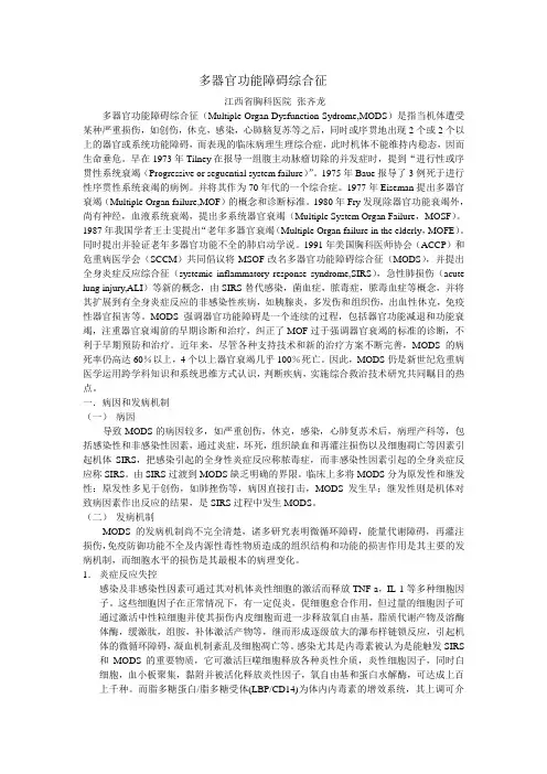 多器官功能障碍综合症