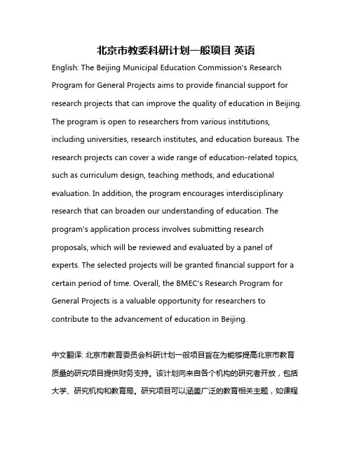 北京市教委科研计划一般项目 英语