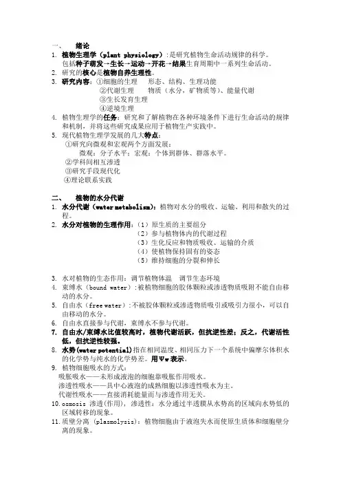 植物生理学